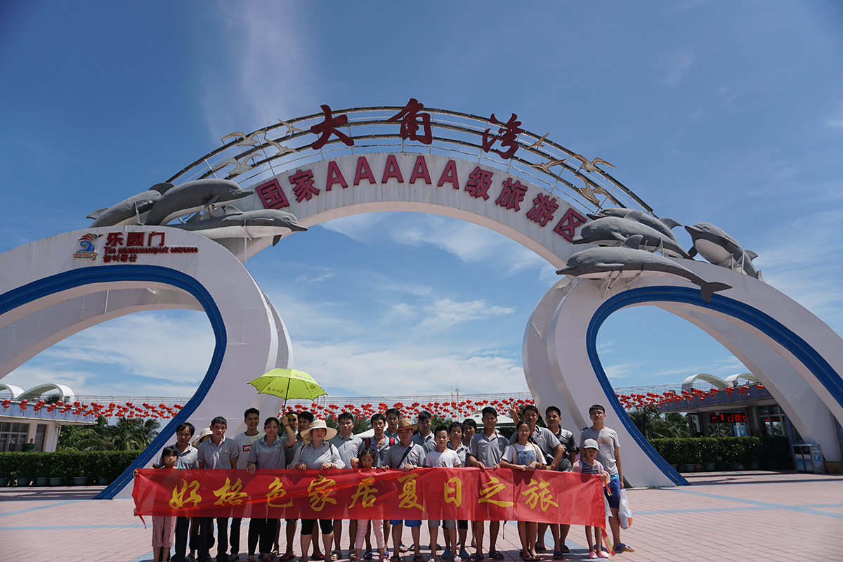 好格色家居夏日之旅